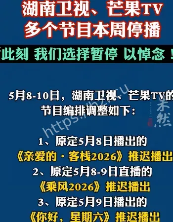 湖南卫视停播