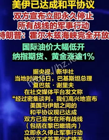 美伊确认达成协议